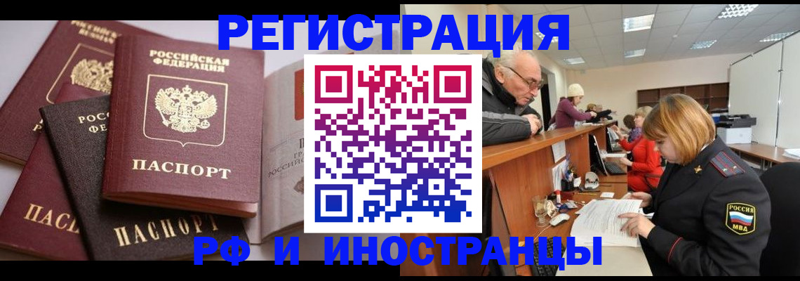 временная регистрация поиск в Горно-Алтайске