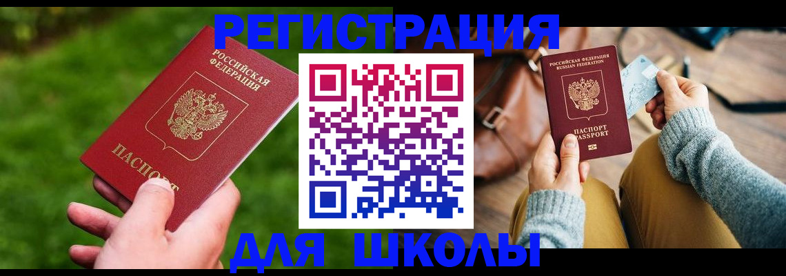 временная регистрация в Горно-Алтайске