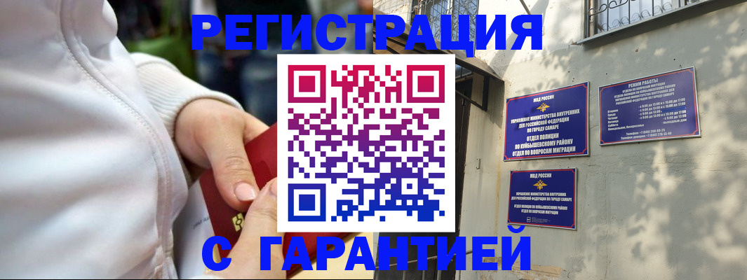 временная регистрация гарантия в Горно-Алтайске