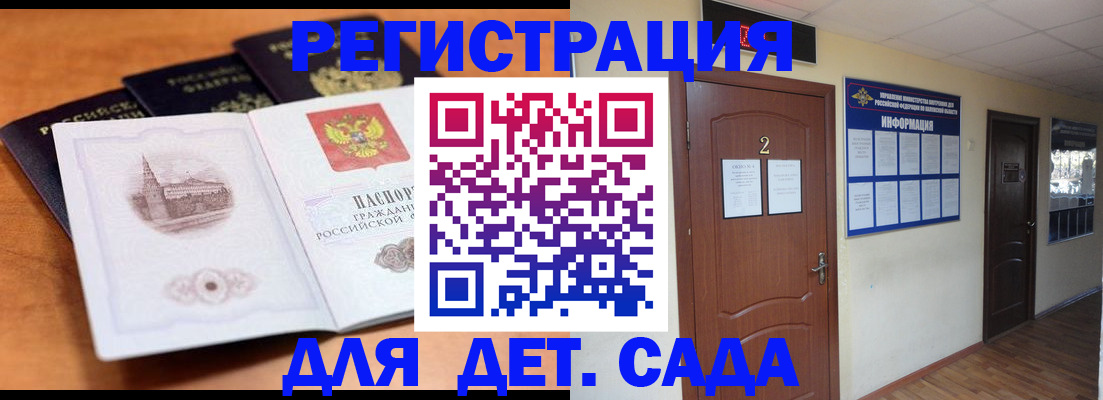 прописка паспорт в Горно-Алтайске