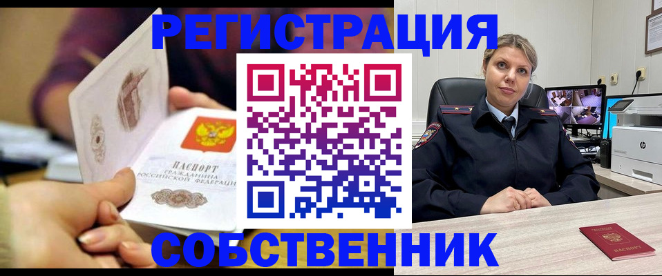 временная регистрация купить в Горно-Алтайске