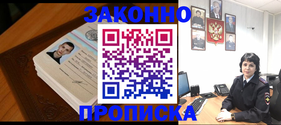 прописка от собственника в Горно-Алтайске