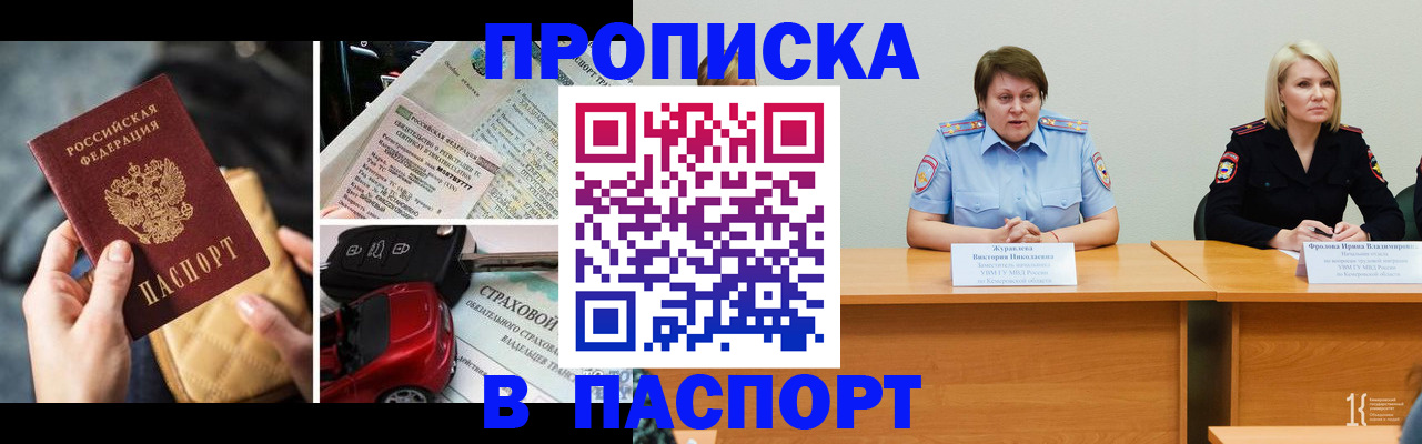 временная регистрация собственник в Горно-Алтайске
