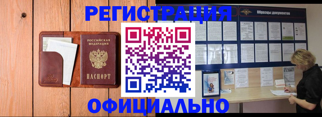 прописка от собственника в Горно-Алтайске