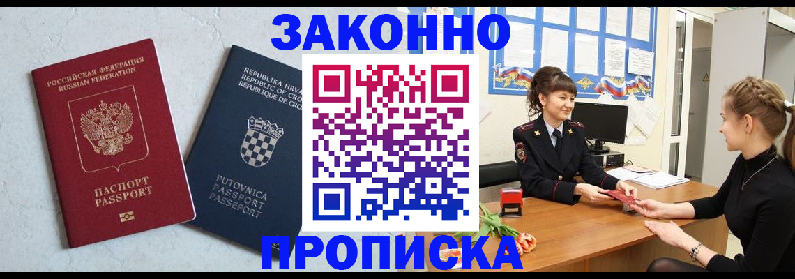 прописка от собственника в Горно-Алтайске