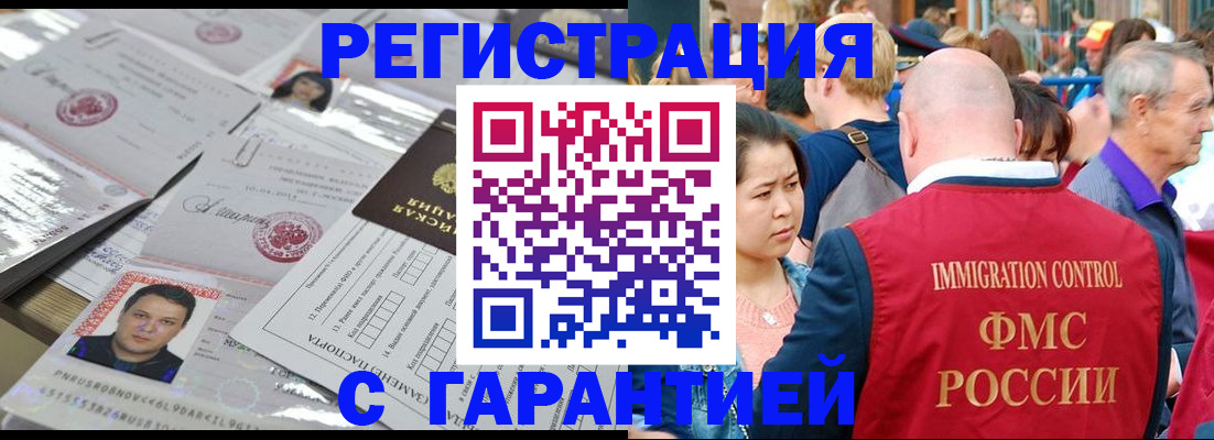 прописка для школы в Горно-Алтайске