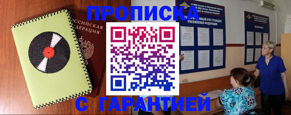 где прописаться в Горно-Алтайске